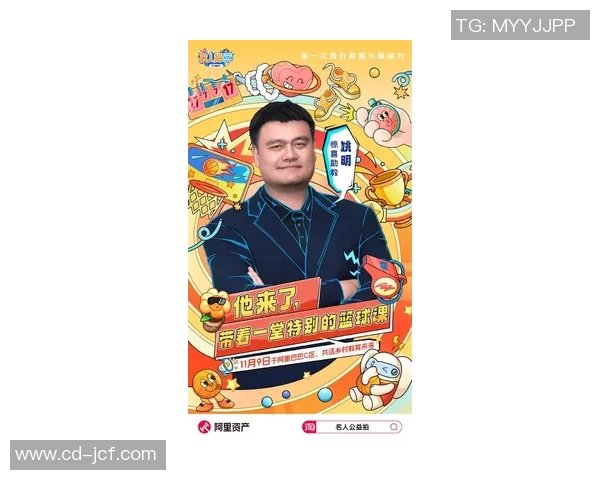 姚明的时间：从篮球巨星到文化桥梁的成长之路与影响力探讨